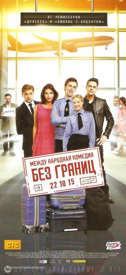 Bez granits - Russian Movie Poster