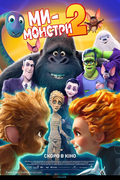 Monster Family 2 - Ukrainian Movie Poster