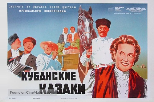 Kubanskie kazaki - Russian Movie Poster