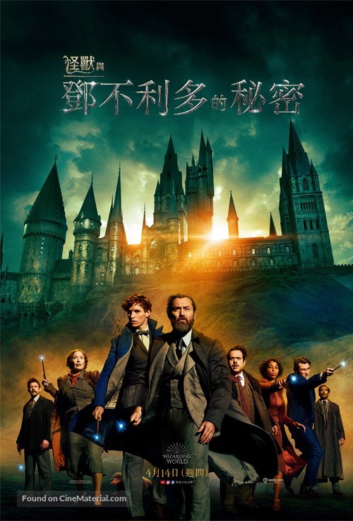 Fantastic Beasts: The Secrets of Dumbledore - Taiwanese Movie Poster