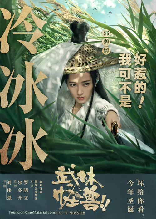 Wu lin guai shou - Chinese Movie Poster