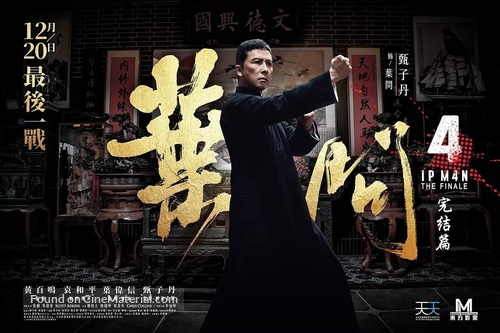 Yip Man 4 - Chinese Movie Poster