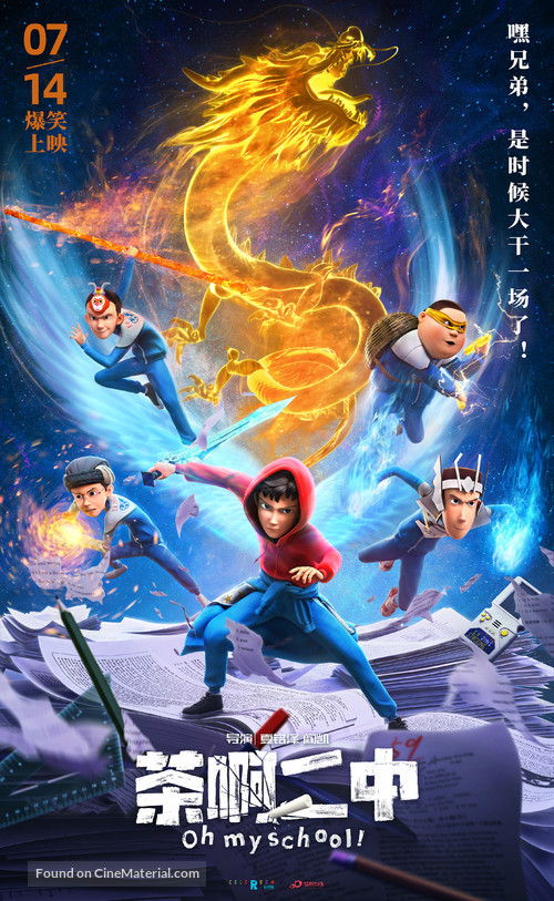 Oh My School! - Chinese Movie Poster