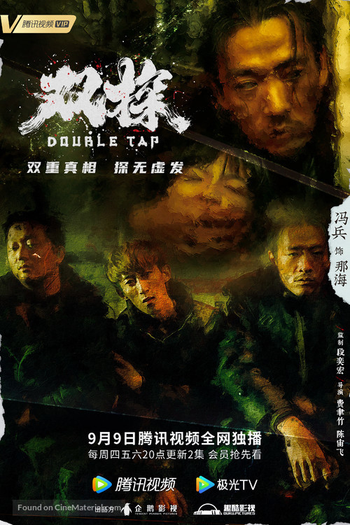 &quot;Shuang tan&quot; - Chinese Movie Poster