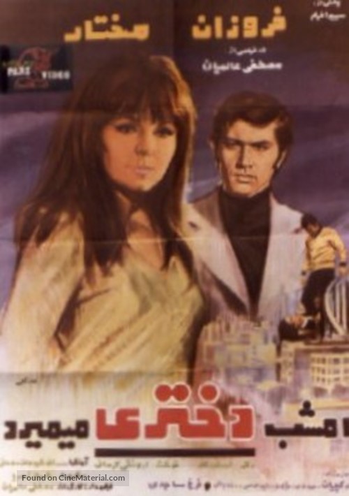 Emshab dokhtari mimirad - Iranian Movie Poster