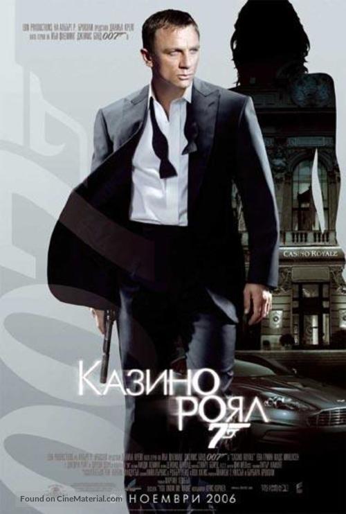 Casino Royale - Bulgarian Movie Poster