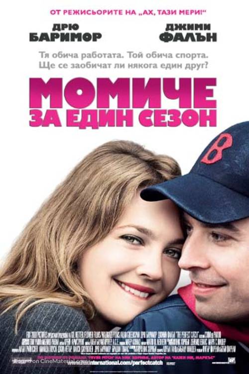 Fever Pitch - Bulgarian Movie Poster