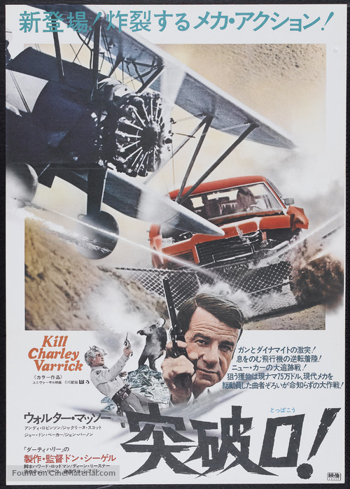 Charley Varrick - Japanese Movie Poster