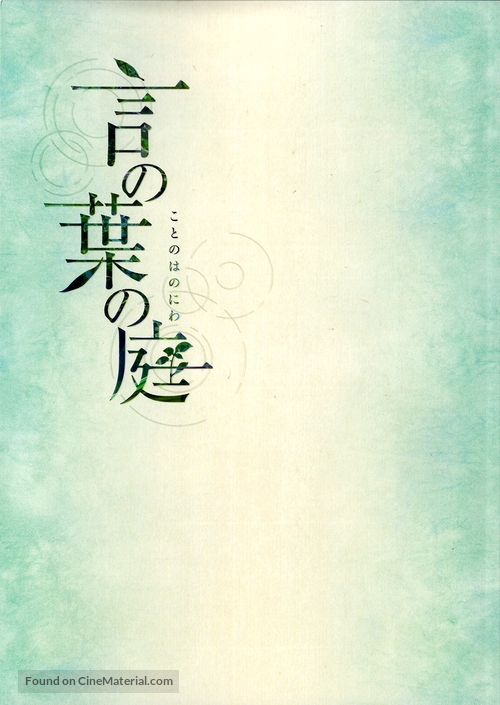 Koto no ha no niwa - Japanese Movie Poster