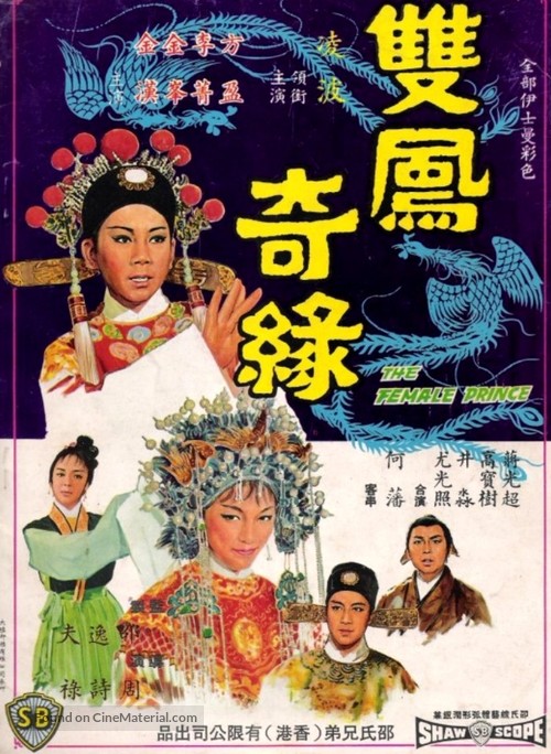 Shuang feng ji yuan - Hong Kong Movie Poster