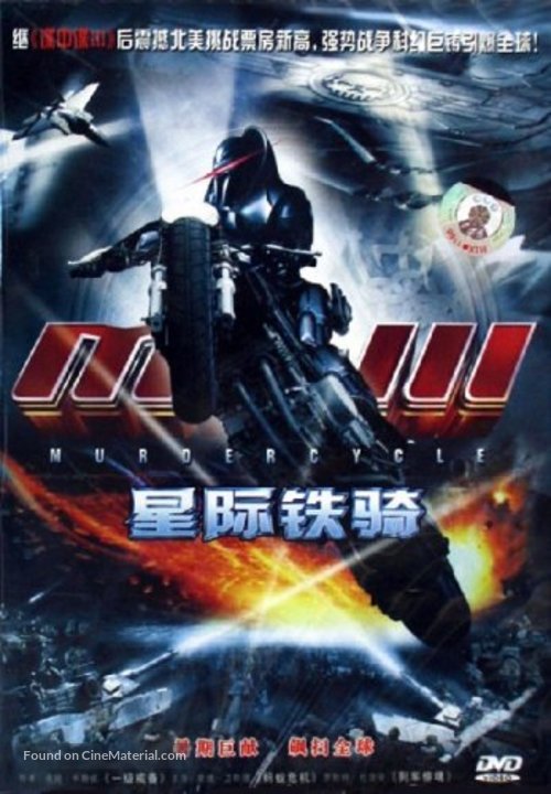 Murdercycle - Chinese DVD movie cover