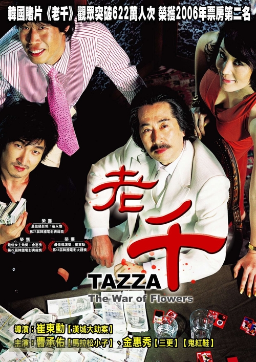 Tajja - Taiwanese Movie Poster
