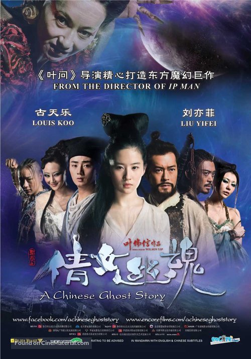 Sien nui yau wan - Singaporean Movie Poster