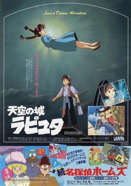 Tenk&ucirc; no shiro Rapyuta - Japanese Movie Cover
