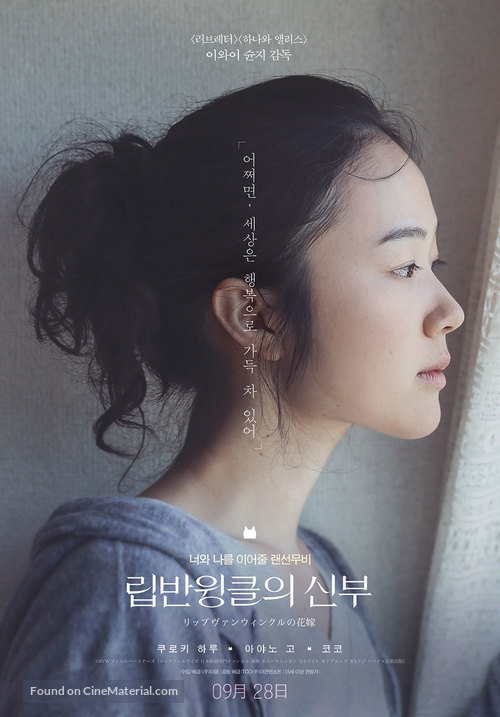 Rippu Van Winkuru no hanayome - South Korean Movie Poster