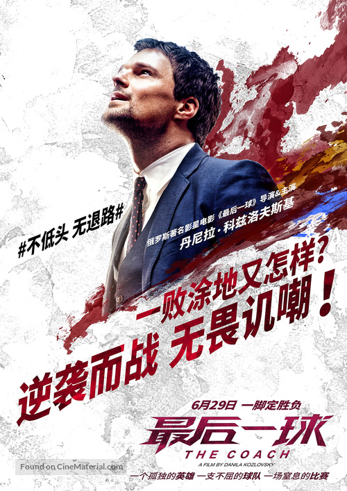 Trener - Chinese Movie Poster