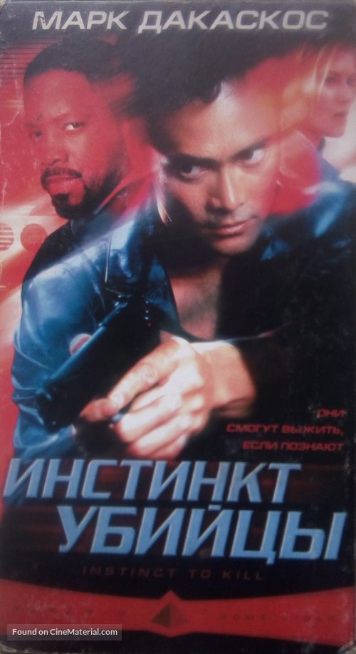 Instinct to Kill - Russian Movie Cover