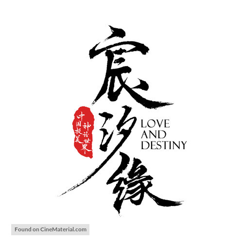 &quot;Love And Destiny&quot; - Chinese Logo