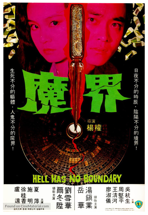 Mo jie - Hong Kong Movie Poster