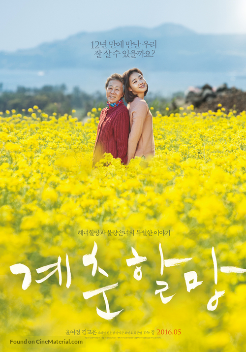 Canola - South Korean Movie Poster