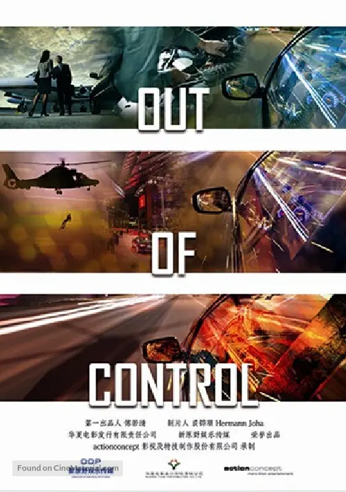 Out Of Control 2017 Chinese Movie Poster