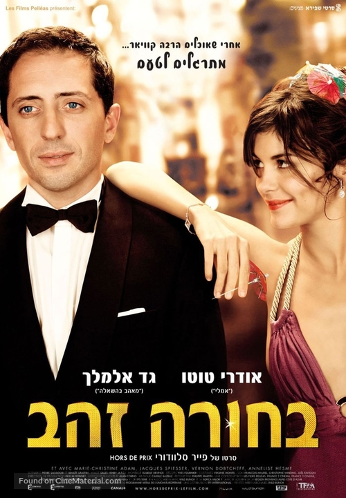 Hors de prix - Israeli Movie Poster