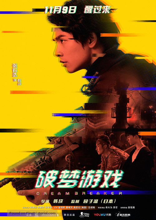 Dream Breaker - Chinese Movie Poster