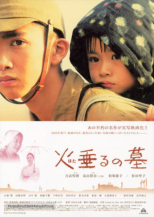 Hotaru no haka - Japanese Movie Poster