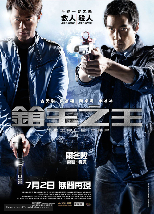 Triple Tap - Taiwanese Movie Poster