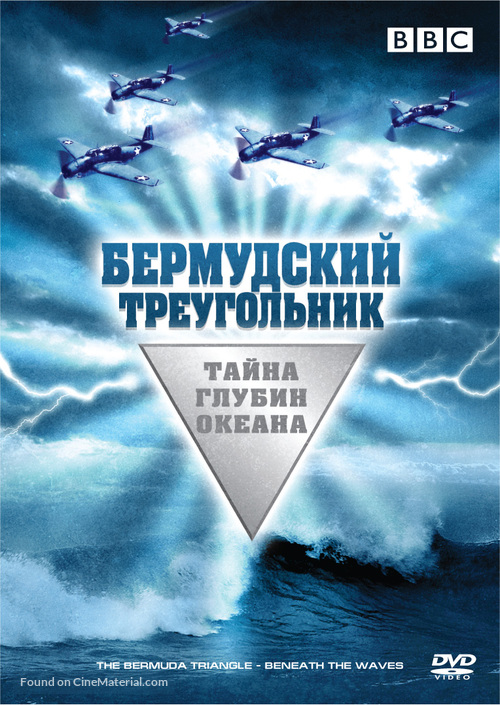 Bermuda Triangle: Beneath the Waves - Russian Movie Cover