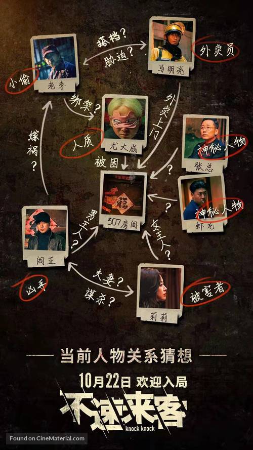 Bu su lai ke - Chinese Movie Poster