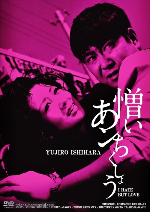 Nikui an-chikush&ocirc; - Japanese DVD movie cover