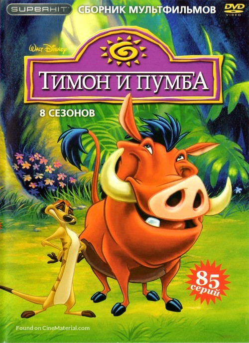 &quot;Timon &amp; Pumbaa&quot; - Russian DVD movie cover