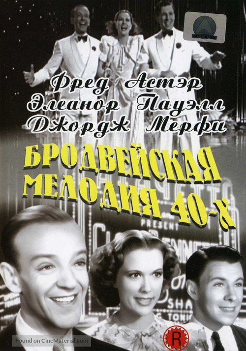 Broadway Melody of 1940 - Russian DVD movie cover