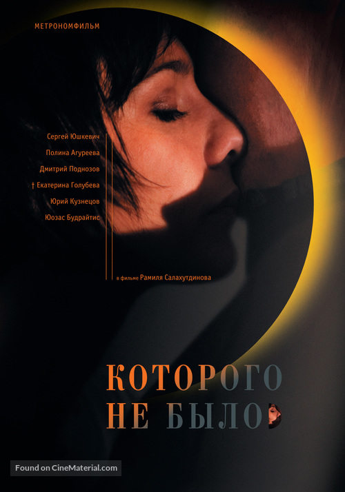 Kotorogo ne bylo - Russian DVD movie cover