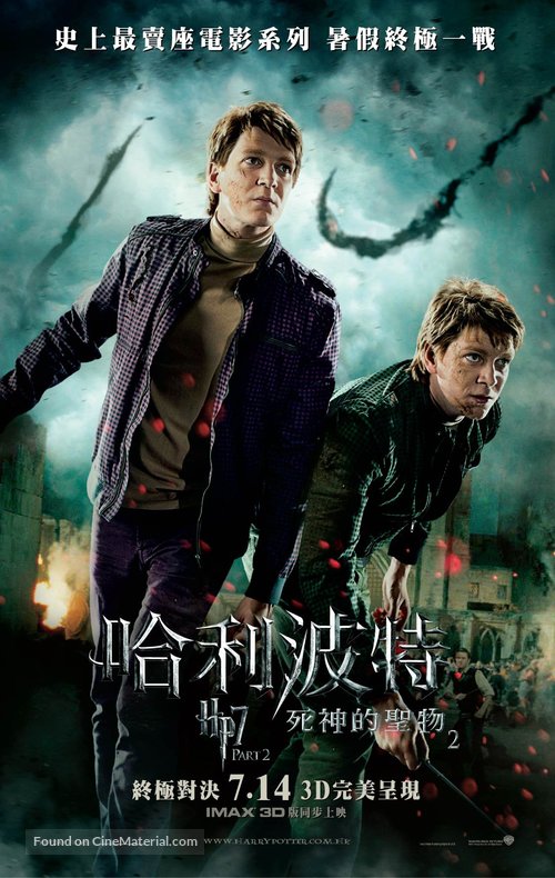 Harry Potter and the Deathly Hallows - Part 2 - Hong Kong Movie Poster