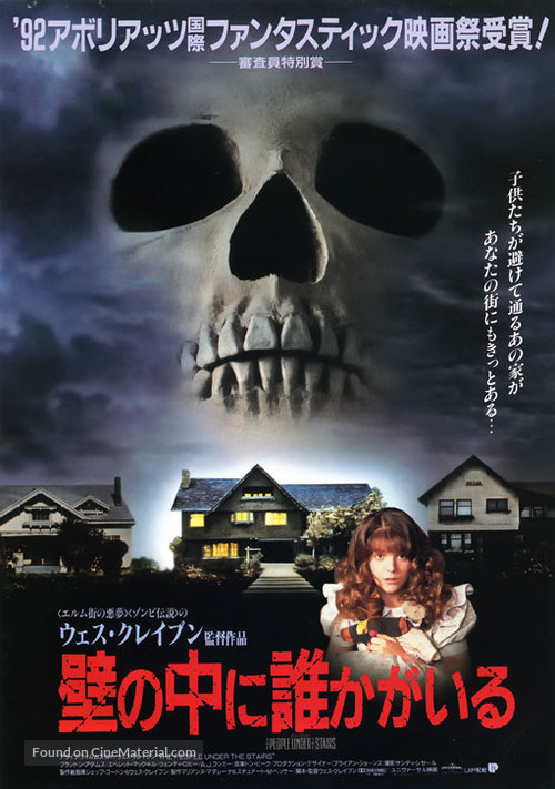 The People Under The Stairs - Japanese Movie Poster