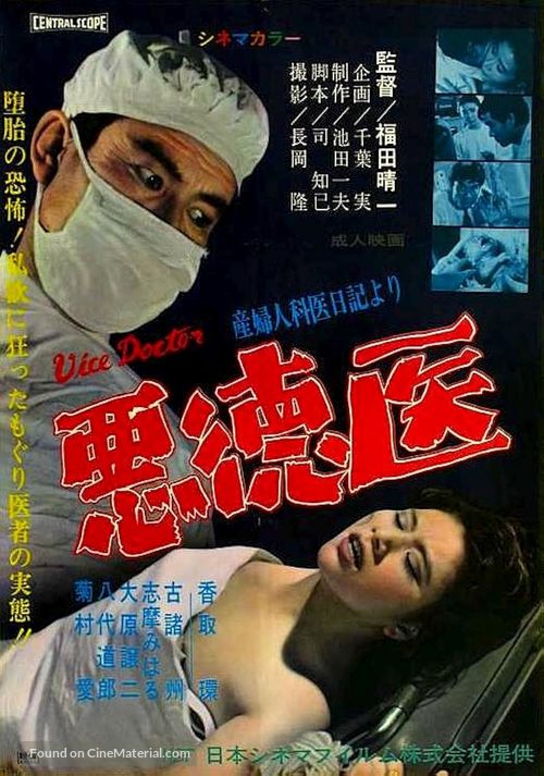 Akutokui: Sanfujinka nikki - Japanese Movie Poster