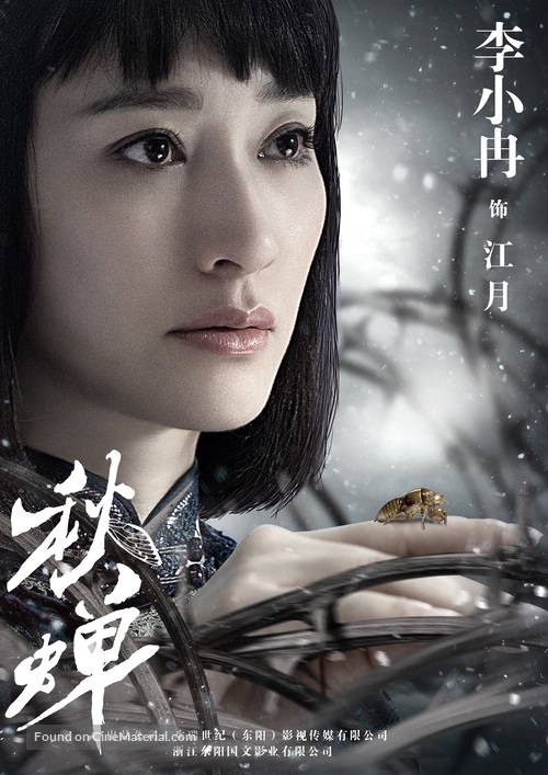 &quot;Cicada of Autumn&quot; - Chinese Movie Poster