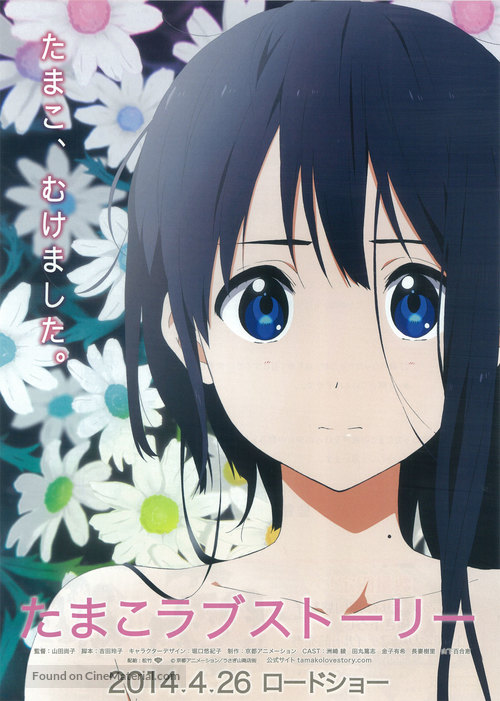 Tamako rabu sut&ocirc;r&icirc; - Japanese Movie Poster