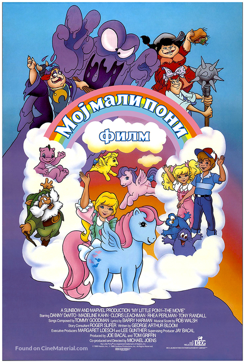 My Little Pony: The Movie - Serbian Movie Poster