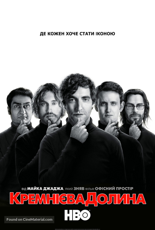 &quot;Silicon Valley&quot; - Ukrainian Movie Poster