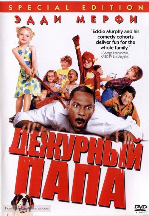 Daddy Day Care - Russian DVD movie cover