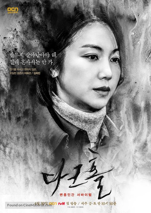 &quot;Dark Hole&quot; - South Korean Movie Poster