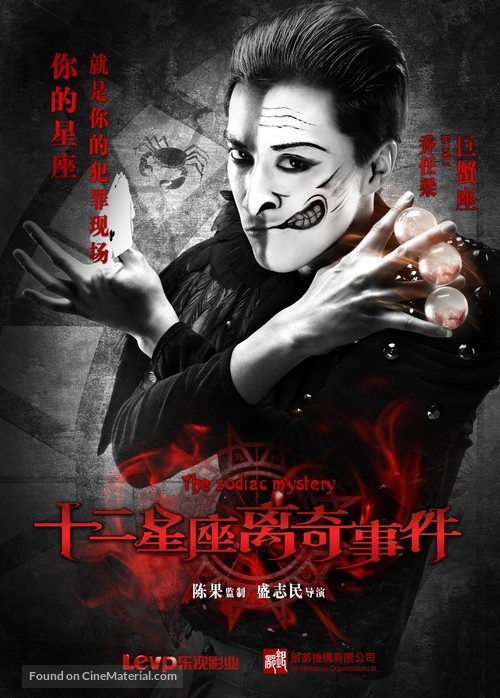 The Zodiac Mystery - Chinese Movie Poster