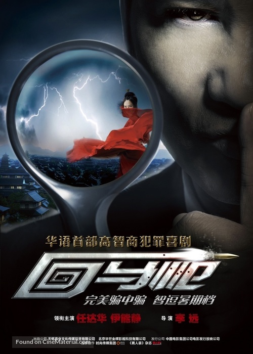 Coming Back - Chinese Movie Poster