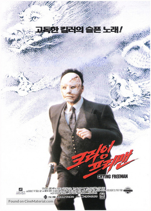 Crying Freeman - South Korean Movie Poster