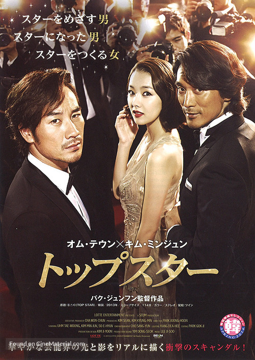 Top Star - Japanese Movie Poster