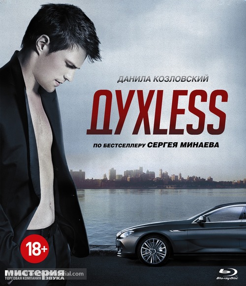 Dukhless - Russian Blu-Ray movie cover