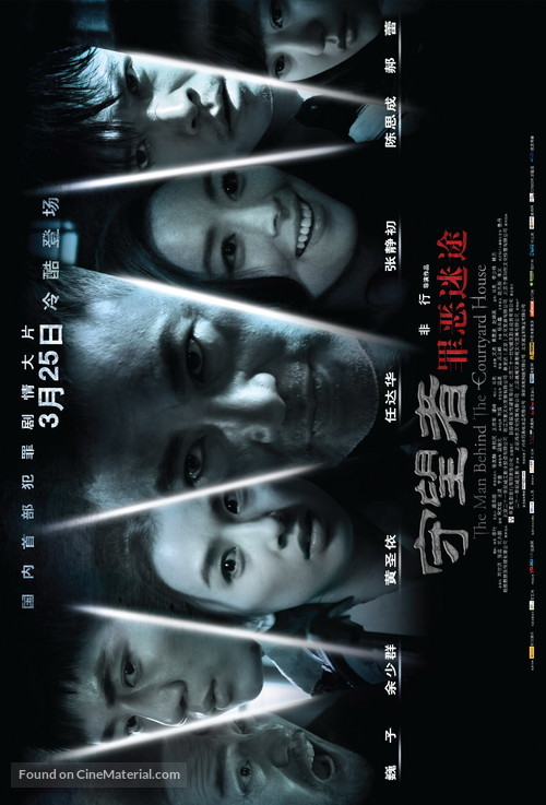 Shou Wang Zhe - Chinese Movie Poster